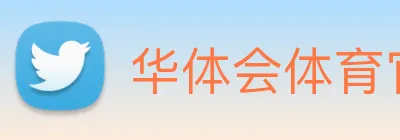 华体会体育官网 Logo